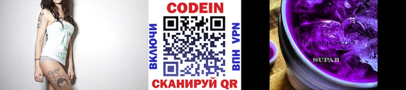 где продают маркетплейс официальный сайт Кодеин Purple Drank Новосиль
